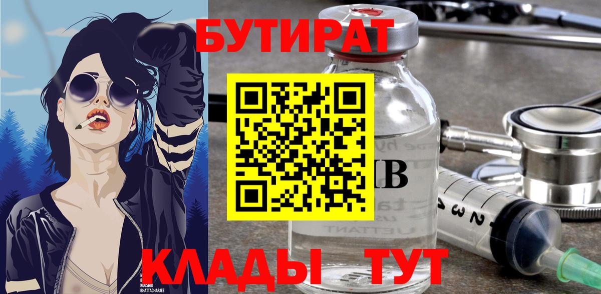 Бутират бутандиол Сертолово