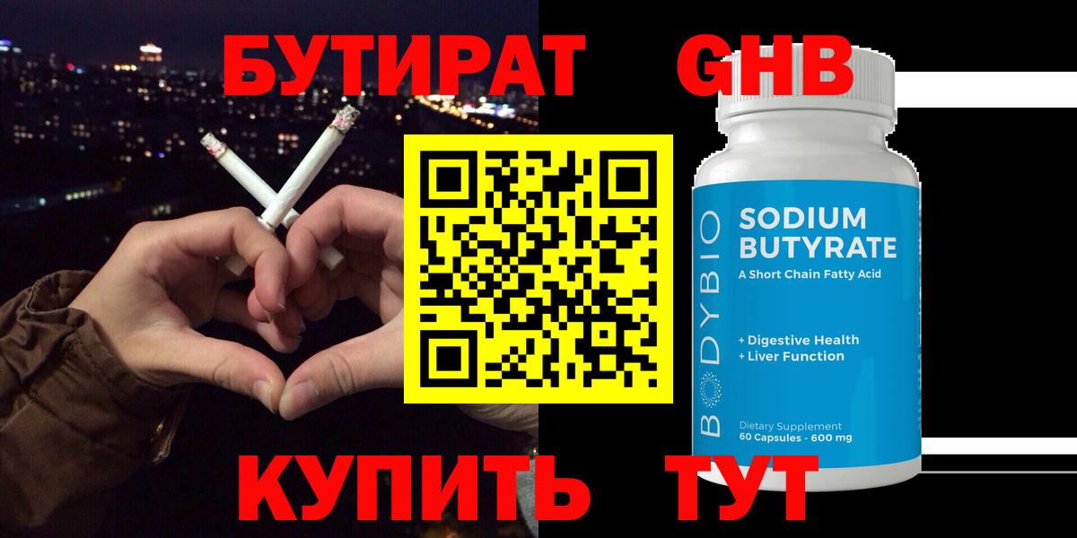 БУТИРАТ BDO 33%  Вход с VPN  Сертолово 