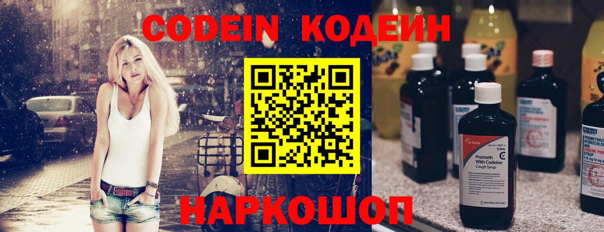 Кодеиновый сироп Lean Purple Drank Сертолово