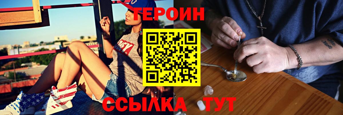 ГЕРОИН хмурый Сертолово