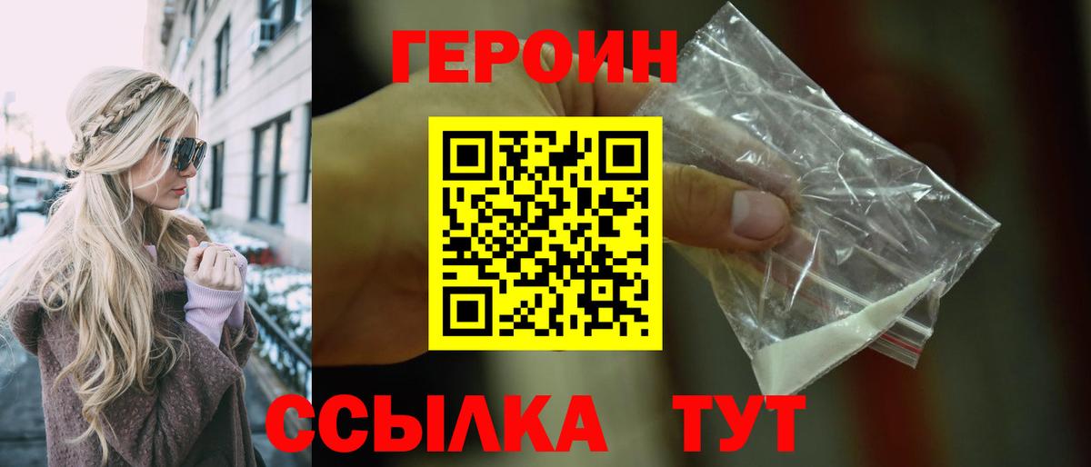 Героин  Героин герыч  Вход с VPN  Сертолово 